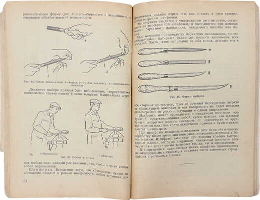 Сальмонт И.П. Граверное дело. Пособие для ФЗУ и курсов повышенного техминимума по гравированию по металлу. М.; Л., 1937.